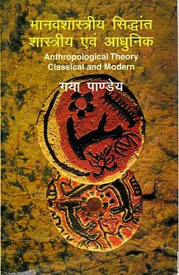 E-Book (epub) ??????????? ?????? ??????? ?? ????? (Anthropological Theory Classical and Modern) von à¤-à¤¯à¤¾ (Gaya Pandeya) À¤ªÀ¤¾À¤£À¤¡À¤¯