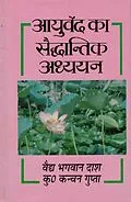 E-Book (epub) ????? ?? ???????? ????? (Ayurveda Ka Saiddhantika Adhyayana) von À¤µÀ¤¦À¤¯ À¤­À¤-À¤µÀ¤¾À¤¨ À¤¦À¤¾À¤¶, à¤. à¥¦ à¤. à¤zà¤Sà¤¨ (Vaidya Bhagwan Dash) À¤-À¤ªÀ¤¤À¤¾