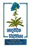 E-Book (epub) ?????-??????? (Ayurveda-Nidesika) von À¤µÀ¤¦À¤¯ À¤­À¤-À¤µÀ¤¾À¤¨ À¤¦À¤¾À¤¶, à¤+à¤Sà¤¾à¤°à¤¯ à¤®à¤¾à¤¨à¤«à¤°à¤¦ à¤à¤®. À¤Oeà¤¨À¤ À¤¯À¤¸