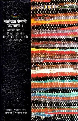 E-Book (epub) ??????? ??????? ?? ??????? (???-1): ????? ?? ?? ????? ?? ?? ? ??? (1912-1947) (??????? ????? ??????? - 1) (Prison Register of Freedom Fighters (Part-1): Prisoners of Delhi Jail and Delhi Camp Jail) (1912-1947) von à¤«à¤²à¤Sà¤¦ À¤Oeà¤¨, à¤®à¤¸à¤¤à¤°à¤¾à¤® (Phoolchand Jain) À¤. À¤ªÀ¤°
