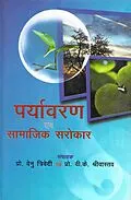 E-Book (epub) ??????? ?? ??????? ?????? (Paryavarana Evam Samajika Sarokara) von À¤µÀ¤¨ à¤¤à¤°à¤ à¤µà¤¦à¥EUR, à¤µà¥EUR. à¤. . (Venu Trivedi) à¤¶à¤°à¥EURà¤µà¤¾à¤¸à¤¤à¤µ