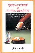 E-Book (epub) ???? ?? ?????? ? ?????? ???????? ???-??-???? ???? ? ??? ?? ???????? ???? (Pulisa Evam Adalatom Mem Nagarika Sahabhagita Saste-Evam-Sighra Nyaya Ke Liye Eka Prasasanika Dhamca) von à¤¸à¤°à¤¶ à¤Sà¤¨à¤¦à¤° (Suresa Candra Jaina) À¤Oeà¤¨