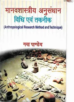 E-Book (epub) ??????????? ?????? ???? ?? ????? (Anthropological Research Method and Technique) von à¤-à¤¯à¤¾ (Gaya Pandeya) À¤ªÀ¤¾À¤£À¤¡À¤¯
