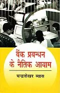 E-Book (epub) ?? ?????? ? ???? ???? (Bainka Prabandhana ke Naitika Ayama) von à¤Sà¤¨à¤¦à¤°à¤¶à¤-à¤° (Candrasekharavyasa) À¤µÀ¤¯À¤¾À¤¸