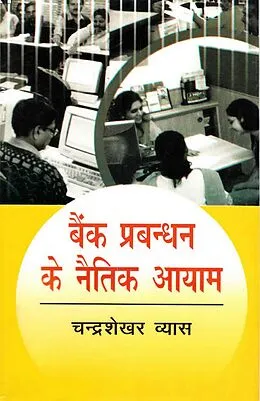 E-Book (epub) ?? ?????? ? ???? ???? (Bainka Prabandhana ke Naitika Ayama) von à¤Sà¤¨à¤¦à¤°à¤¶à¤-à¤° (Candrasekharavyasa) À¤µÀ¤¯À¤¾À¤¸
