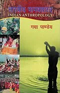 E-Book (epub) ?????? ?????????: ?.??.??. ? ???? ????????? ????? ?? ????????? ??????? ?? ?????? (Indian Anthropology: Yu. Ji. Si. Navina Visvavyapi Snataka Evam Snatakottara Pathyakrama Para Adharita) von à¤-à¤¯à¤¾ (Gaya Pandey) À¤ªÀ¤¾À¤£À¤¡À¤¯