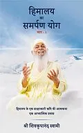 E-Book (epub) Himalaya Ka Samarpan Yog 1 von Shri Shivkrupanand Swami
