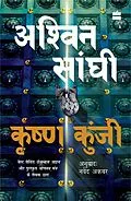 E-Book (epub) Krishna Kunji (Krishna Key) von Ashwin Sanghi