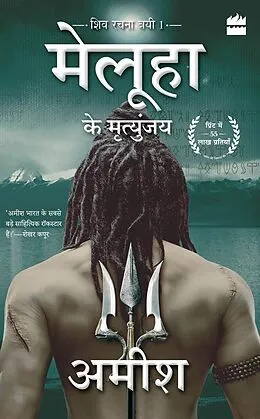 E-Book (epub) Meluha Ke Mritunjay (Immortals Of Meluha) von Amish Tripathi