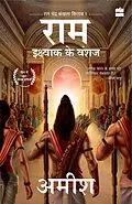 E-Book (epub) Ikshvaku Ke Vanshaj (Ram - Scion of Ikshvaku) von Amish Tripathi