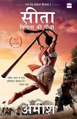 E-Book (epub) Sita - Mithila Ki Yoddha (Sita-Warrior of Mithila) von Amish Tripathi