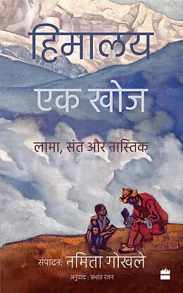 E-Book (epub) Himalaya Ek Khoj von Namita Gokhale