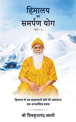 E-Book (epub) Himalaya Ka Samarpan Yog - 2 von Shri Shivkrupanand Swami