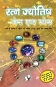 Kartonierter Einband Ratna Jyotish - Gems and Stones von V&S Editorial Board
