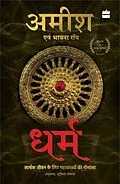 E-Book (epub) Dharm von Amish Tripathi, Bhavna Roy
