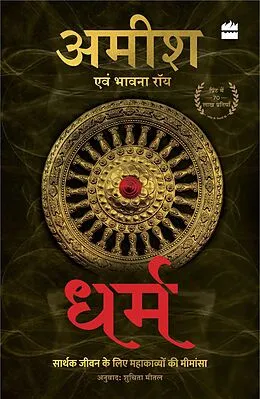 E-Book (epub) Dharm von Amish Tripathi, Bhavna Roy