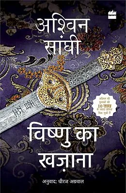 E-Book (epub) Vishnu Ka Khazana von Ashwin Sanghi