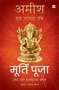 E-Book (epub) Murti Puja von Amish Tripathi, Bhavna Roy