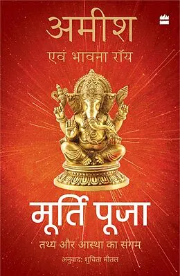 E-Book (epub) Murti Puja von Amish Tripathi, Bhavna Roy