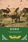Kartonierter Einband Animal Farm Chinese Version von George Orwell