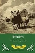 Kartonierter Einband Animal Farm Japanese Version von George Orwell