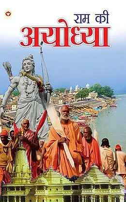 E-Book (epub) Ram Ki Ayodhya von Sudarshan Bhatia