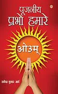 E-Book (epub) Pujniye Prabho Hamare von Rakesh Kumar Arya