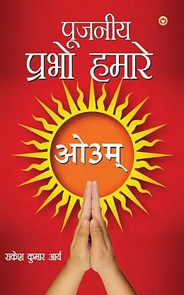 E-Book (epub) Pujniye Prabho Hamare von Rakesh Kumar Arya
