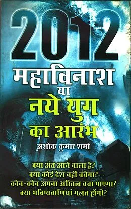 E-Book (epub) 2012 Mahavinash Ya Naye Yug Ka Aramb von Ashok Kumar Sharma