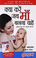 E-Book (epub) Kya Karen Jab Maa Banana Chahen von Heidi Markof