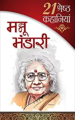 E-Book (epub) 21 Shresth Kahaniyan von Mannu Bhandari