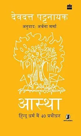 E-Book (epub) Aastha von Devdutt Pattanaik
