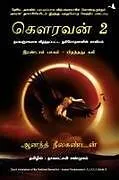 Kartonierter Einband AJAYA 2 von Anand Neelakantan
