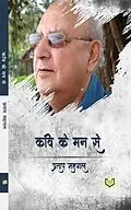 E-Book (epub) Kavi Ke Man Se von Pratap Sehgal
