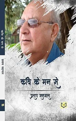 E-Book (epub) Kavi Ke Man Se von Pratap Sehgal