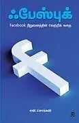 Kartonierter Einband FACEBOOK von N. Chokkan