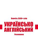 eBook (epub) Ukrainian-English Vocabulary Book de Kristian Muthugalage
