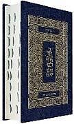 Couverture cartonnée Koren Tanakh Hama'alot Edition, Jeans de Koren Publishers