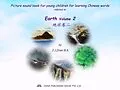 E-Book (epub) Picture sound book for young children for learning Chinese words related to Earth Volume 2 von Zhao Z. J.