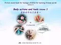 E-Book (epub) Picture sound book for teenage children for learning Chinese words related to Body actions and tools Volume 1 von Zhao Z. J.