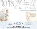 E-Book (pdf) Carnival of Animals von Xi Xi