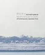 Kartonierter Einband Noda Tetsuya's Diary of Contemporary Japanese Prints von Kuldip K. Singh