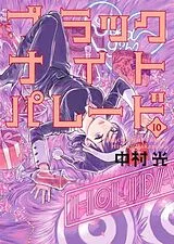 Broschiert Père Fouettard corporation. Vol. 10 von Hikaru Nakamura
