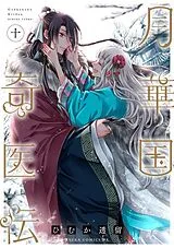 Broschiert Remède impérial : l'étrange médecin de la cour. Vol. 10 von Tohru Himuka