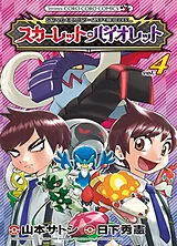 Broschiert Pokémon : Ecarlate et Violet. Vol. 4 von 