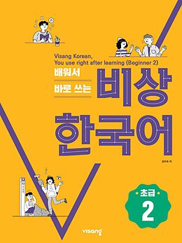 eBook (epub) Visang Korean, You use right after learning de VISANG