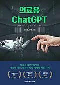 E-Book (epub)  ChatGPT von  ,  