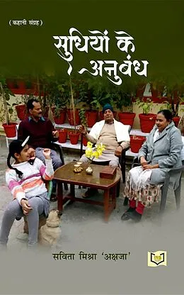 E-Book (epub) Sudihiyo Ke Anubandh von India Netbooks Indianetbooks, Savita Mishra Akshja"