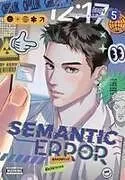 Kartonierter Einband Semantic Error (comic), Vol. 5 von Angy, J. Soori