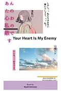 E-Book (epub) Your Heart Is My Enemy von Naoki Ishimoto